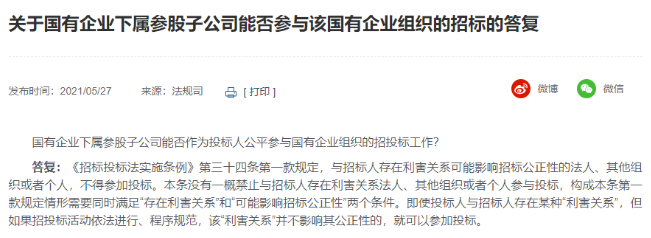 子公司能否投標？官方答復了……
