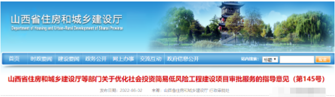 山西住建廳6部門：聯(lián)合驗(yàn)收與竣工驗(yàn)收備案合并！不再單獨(dú)出具確認(rèn)書