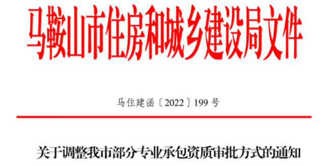 馬鞍山：企業(yè)需取得資質(zhì)兩年以上才可升級(jí)！