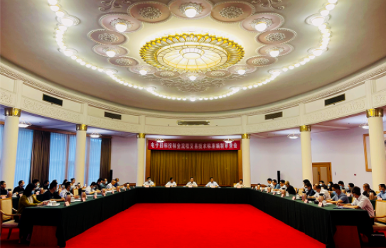 電子招標(biāo)投標(biāo)全流程交易技術(shù)標(biāo)準(zhǔn)編制審查會在濟南舉行