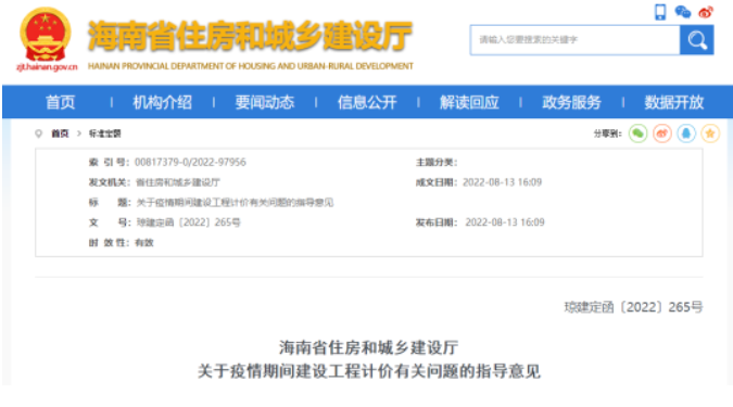 海南：即日起,人工/材料上漲無論原合同約定與否，都應(yīng)補充協(xié)議由發(fā)包人承擔(dān)超出風(fēng)險幅度部分