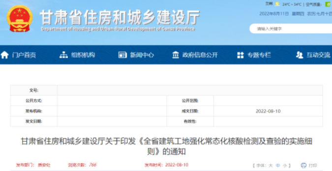 甘肅：工地既有所有人員至少每天20%、每周全覆蓋開(kāi)展一次核酸檢測(cè)！