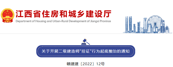 江西：徹底整治建造師掛靠！?。?> </a> </div>
      <div   id=