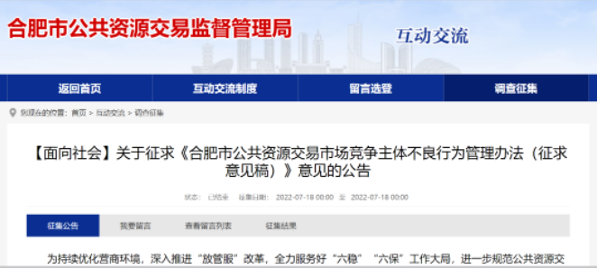 合肥新規(guī)嚴(yán)管招投標(biāo)不良行為，內(nèi)定串標(biāo)這樣判斷！
