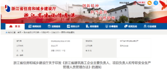 浙江：9月15日起，頻繁辦理變更的施工企業(yè)，將公示其相關(guān)信息！
