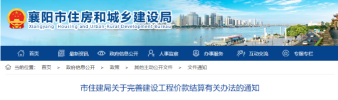 襄陽：進度款支付比例不得低于80%！工程質(zhì)量保證金預留比例由3%降為1.5%