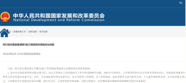 山東四川整治招投標(biāo)問題！