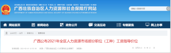 廣西：公布造價師建造師工資指導(dǎo)價位