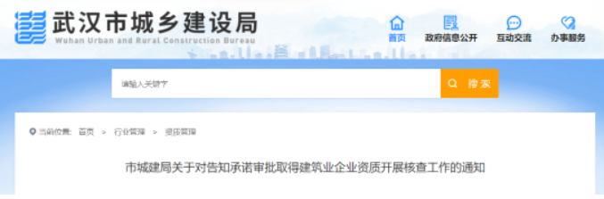 武漢：對(duì)895家建企開展資質(zhì)核查