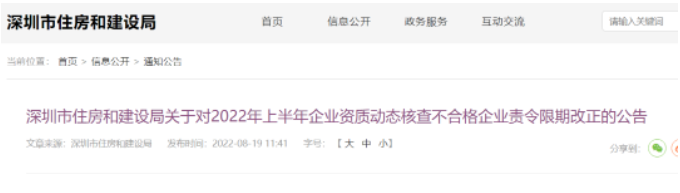 深圳：73家企業(yè)或被撤回資質(zhì)！需提供所有人員3個月社保清單、注冊人員證書