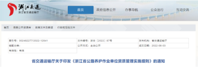 浙江：10月1日起，申請人可申請多項資質(zhì)！