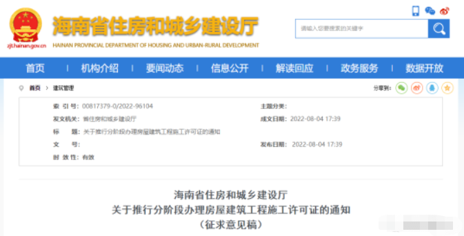 海南：即日起，房建工程可分為“三階段”辦理施工許可證！