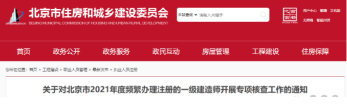 北京：128名一級(jí)建造師疑似“掛證”，涉及650家建企！開展動(dòng)態(tài)核查