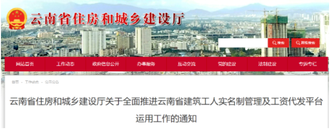 云南：推行實(shí)名制平臺(tái)！推進(jìn)落后的企業(yè)及項(xiàng)目，將停工、吊銷資質(zhì)、限制準(zhǔn)入...
