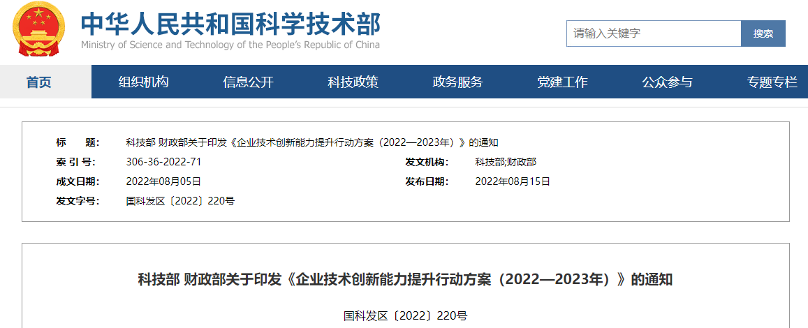科技部、財政部發(fā)文：完善落實國有企業(yè)創(chuàng)新的考核、激勵與容錯機制
