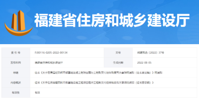福建：400萬元以上項(xiàng)目應(yīng)當(dāng)實(shí)行工程款支付擔(dān)保！