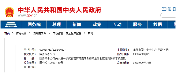 國務(wù)院：取消供應(yīng)商預(yù)選庫、資格庫、名錄庫！開展拖欠中小企業(yè)賬款集中治理，強制披露！