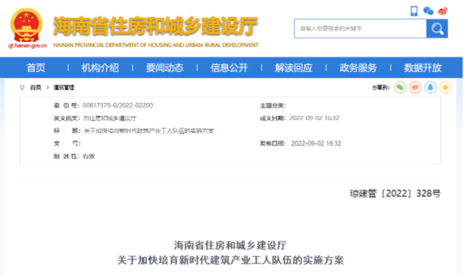 海南：省內(nèi)持有營(yíng)業(yè)執(zhí)照的作業(yè)企業(yè)即可承接建筑勞務(wù)分包業(yè)務(wù)！不需要提供建筑勞務(wù)資質(zhì)
