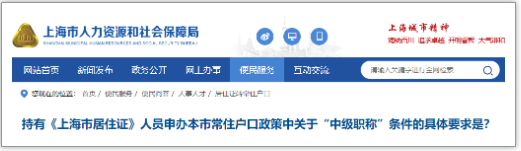 上海：持有造價師、建造師、監(jiān)理工程師等證書可申辦居轉(zhuǎn)戶！