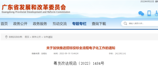 2022年底前，實(shí)現(xiàn)全流程電子化招投標(biāo)！至少提前30天發(fā)布招標(biāo)計(jì)劃，取消招標(biāo)文件備案或者實(shí)現(xiàn)網(wǎng)上辦理