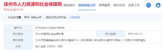 徐州市住建局：不得將工資發(fā)給包工頭！最嚴(yán)予以暫停建造師執(zhí)業(yè)，企業(yè)清出市場