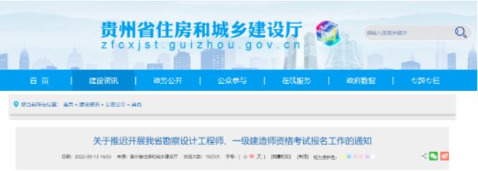 貴州：一建考試報名時間推遲