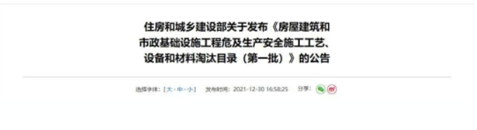 住建部：9月15日后，全面停止在新開工項目中使用這9項施工工藝、設(shè)備和材料！