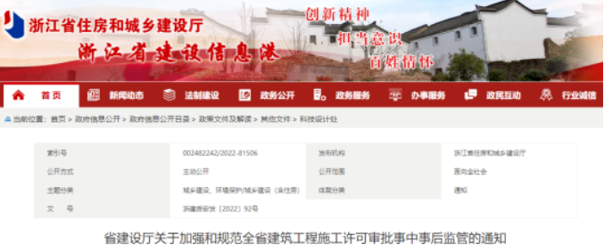 浙江：建設(shè)單位申請施工許可的同時，需要發(fā)布項目經(jīng)理、總監(jiān)等關(guān)聯(lián)信息！
