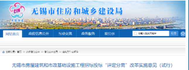 無錫：招標人確定中標人、嚴查標后到崗履職！即日起施行
