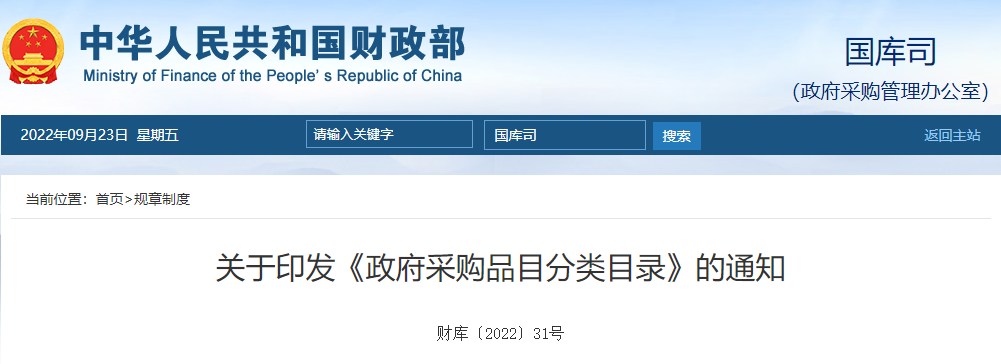 財政部印發(fā)新版《政府采購品目分類目錄》，新增PPP、鑒證服務(wù)品目
