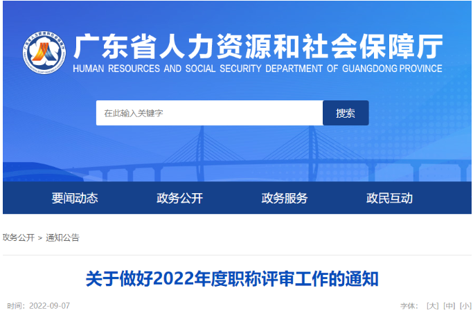 廣東：這兩類人員可直接申報副高級或正高級職稱！建造師對應(yīng)職稱！