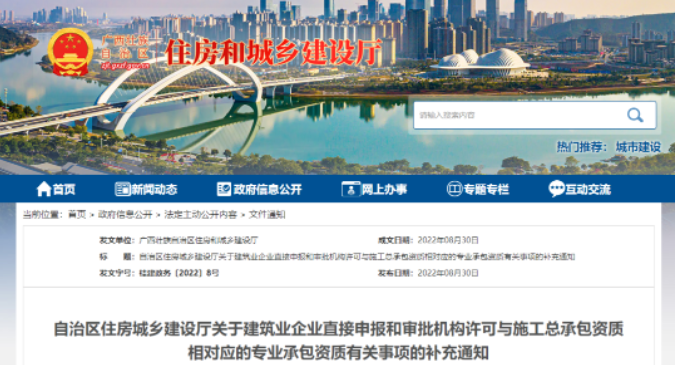 廣西：企業(yè)直接申請(qǐng)總包對(duì)應(yīng)的專包資質(zhì)，資質(zhì)取得后不得轉(zhuǎn)移！
