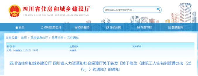 四川：對不符合建立勞動關(guān)系的建筑工人可簽訂用工書面協(xié)議