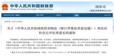 投標大變！《政府采購法》修改！關系到你的投標方向！