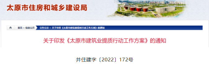 太原：資質(zhì)申請可當即核準，加快資質(zhì)提檔升級！特級至少獎勵4000萬元！