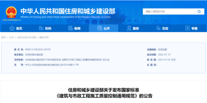 住建部：建設(shè)單位是工程質(zhì)量第一責(zé)任人 ！