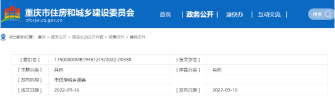重慶住建委：即日起，不得由施工單位墊資，進(jìn)度款支付比例不低于80%！