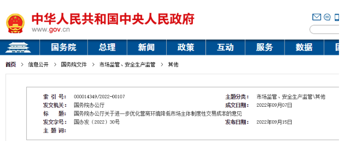 國務院：取消供應商預選庫、資格庫、名錄庫！