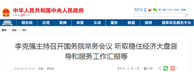 國常會：項目可先落地！后補前期手續(xù)！
