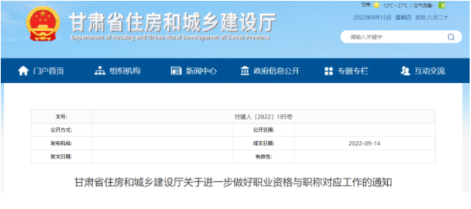 甘肅住建廳：職業(yè)資格證書=職稱！可一證兩用，無需換發(fā)