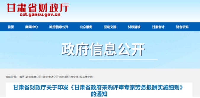甘肅：印發(fā)《專家勞務(wù)報酬實施細則》，4小時內(nèi)按400元/人支付！