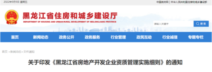 黑龍江：10月1日起施行！取消三級、四級資質(zhì)，調(diào)整二級資質(zhì)許可條件！