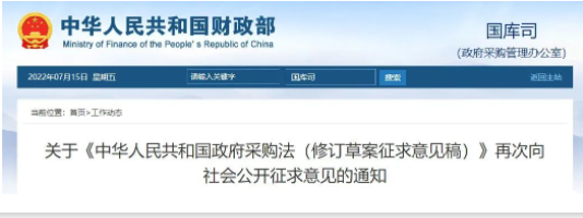 《政府采購法》大修，主要調(diào)整了哪些內(nèi)容？