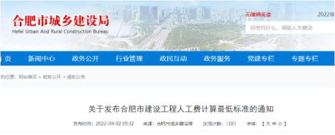 合肥：9月1日后，人工費用占總工程款的比例：建筑工程20%、市政14%
