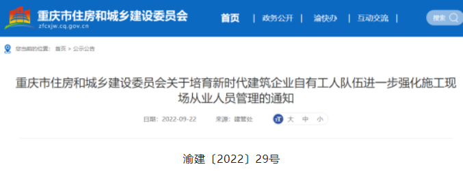 重慶：10月1日起，項(xiàng)目負(fù)責(zé)人、總監(jiān)到崗不得低于80%！?不得擅自更換和撤離