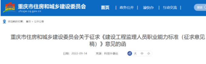 重慶住建委：總監(jiān)分2級，一級總監(jiān)應(yīng)取得高級職稱！
