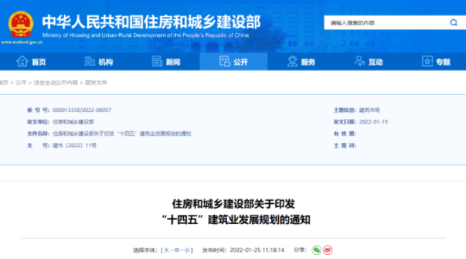 住建部發(fā)文：未來5年建筑業(yè)大方向定了，10個關(guān)鍵詞！