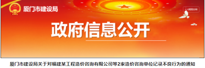 廈門：30億項目，工程造價公司多算6000多萬，造價師、造價公司被罰！