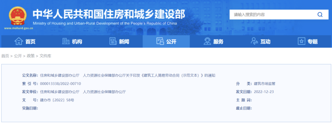 住建部印發(fā)《建筑工人簡易勞動合同（示范文本）》，不強制建企與農(nóng)民工簽訂勞動合同，不符合建立勞動關(guān)系的可簽訂用工書面協(xié)議
