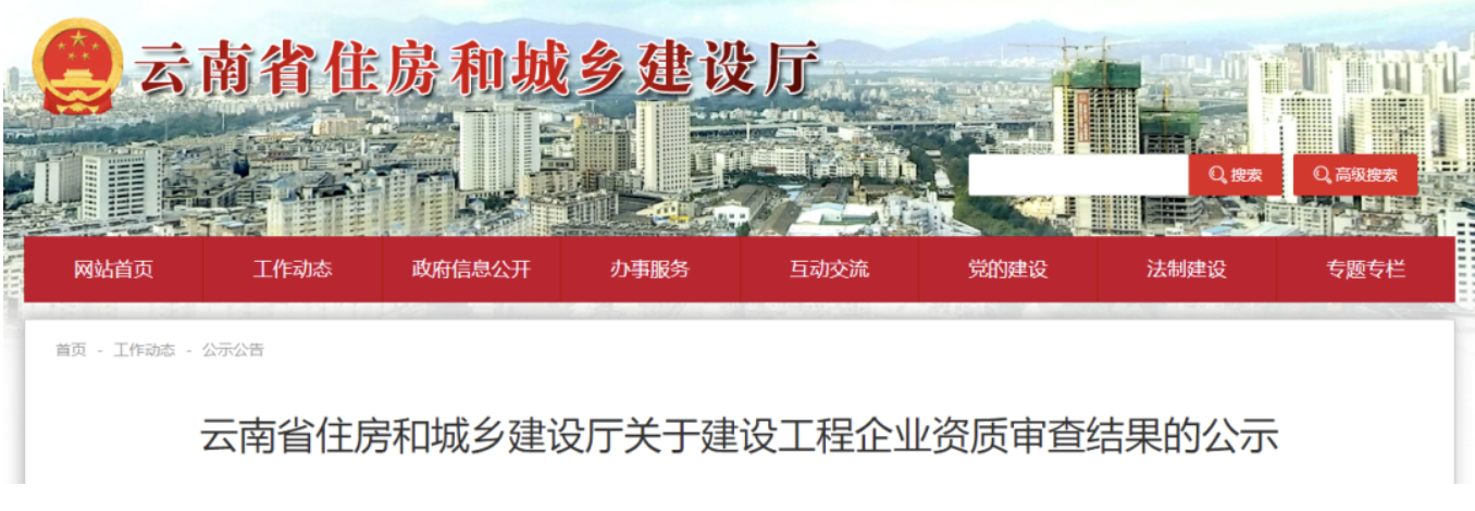 云南住建廳：126家企業(yè)升級資質(zhì)僅1家同意！通過率不到1%